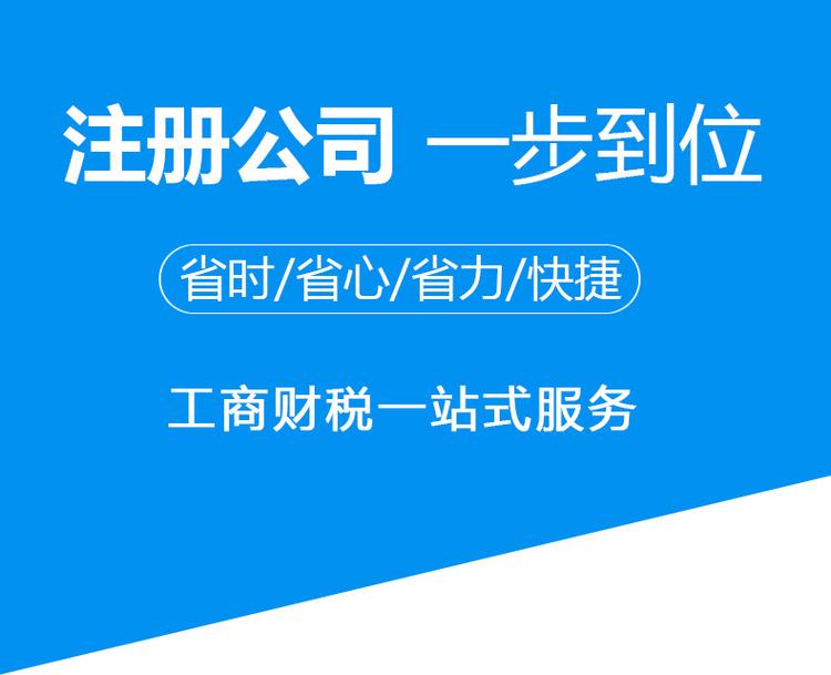 闵行注册公司