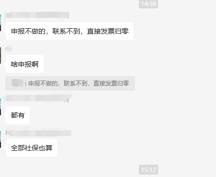 未申报且无法取得联系的，发票归零